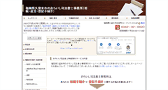 Desktop Screenshot of ochiishi-office.jp