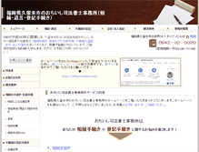 Tablet Screenshot of ochiishi-office.jp